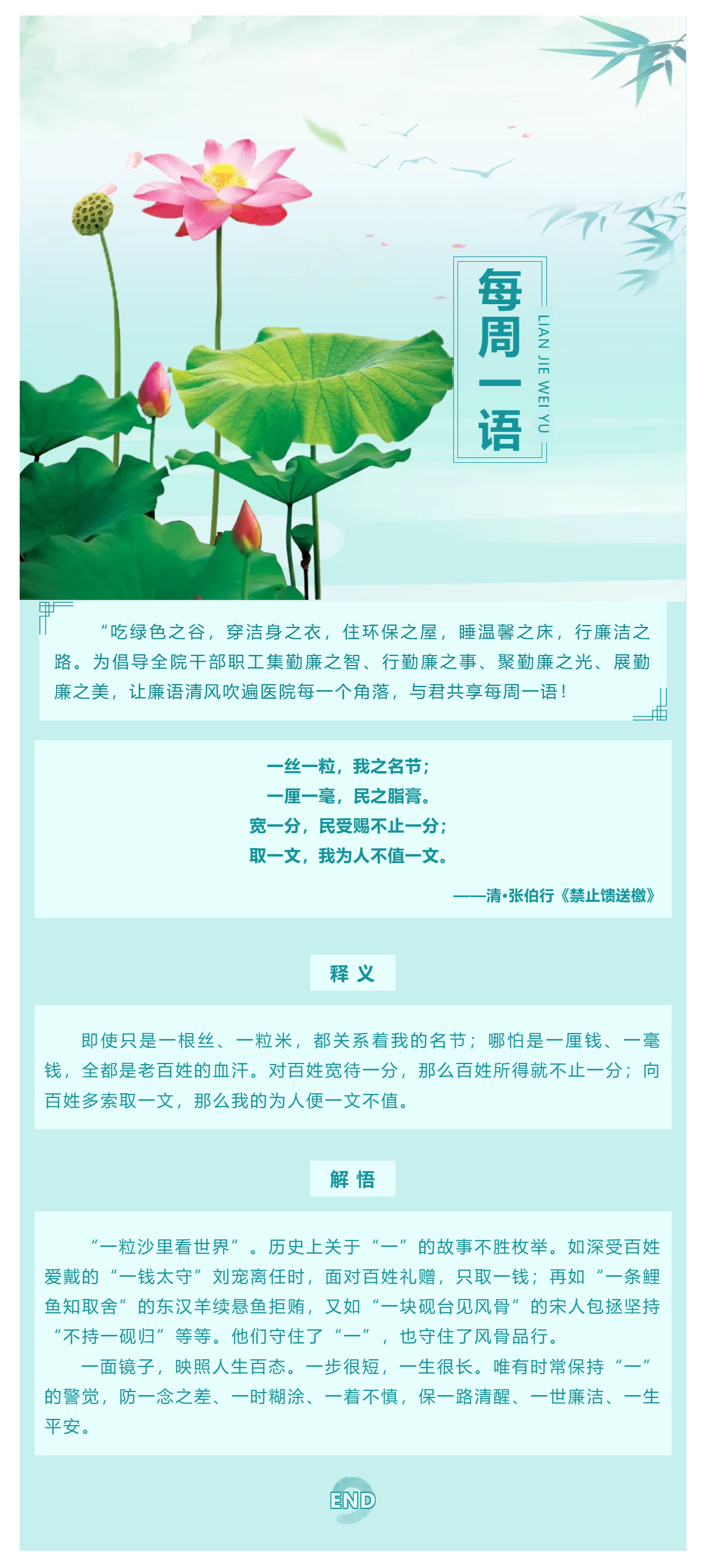 勤廉醫(yī)院建設(shè)_ 勤廉紀(jì)語(yǔ)第一期.png