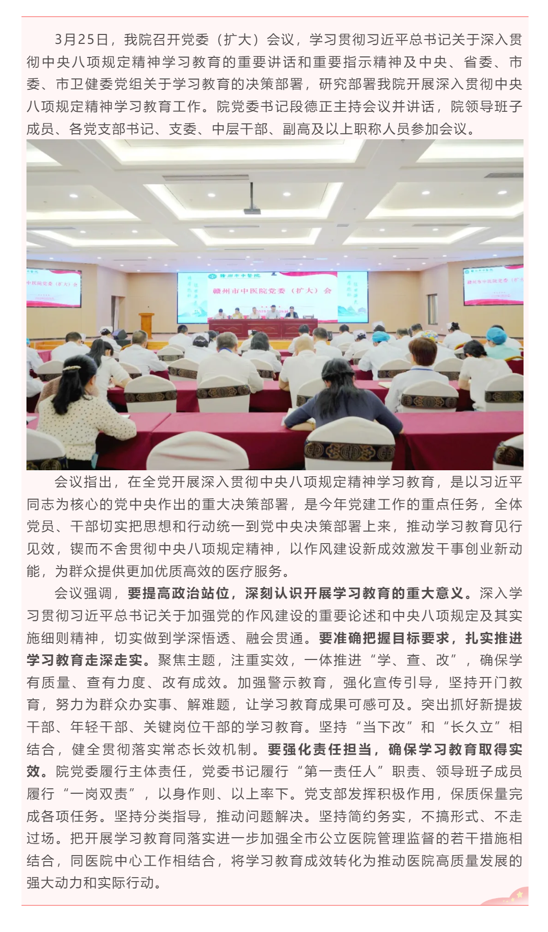 贛州市中醫(yī)院召開黨委（擴大）會議研究部署深入貫徹中央八項規(guī)定精神學習教育工作.png