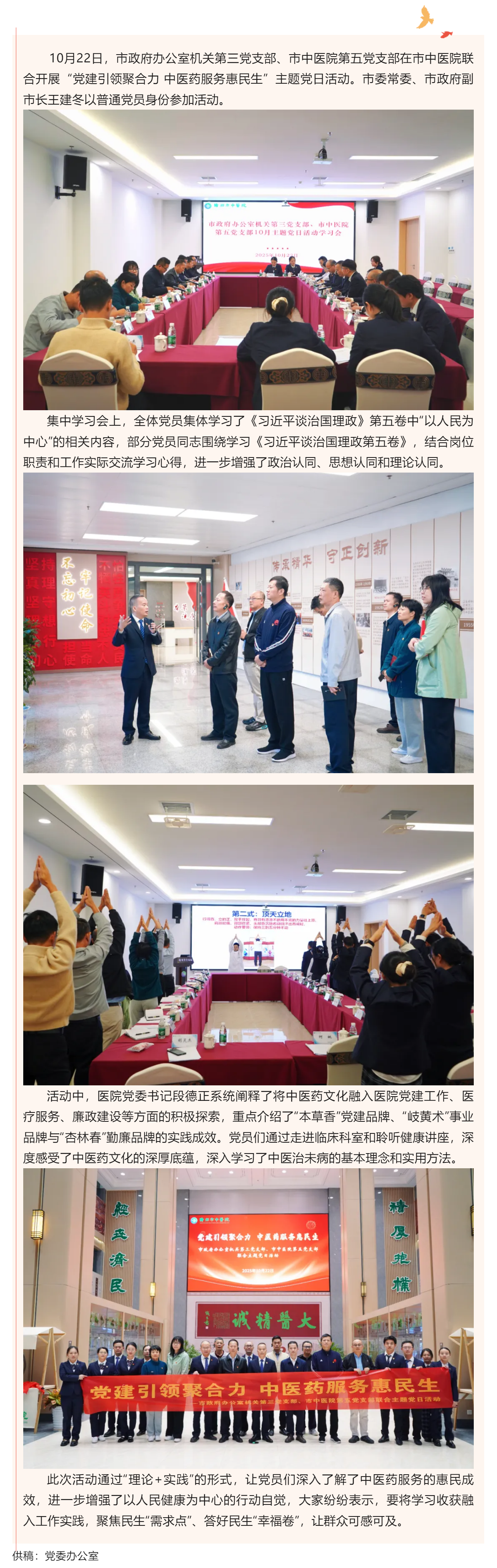 市政府辦公室機關(guān)第三黨支部、市中醫(yī)院第五黨支部聯(lián)合開展主題黨日活動.png