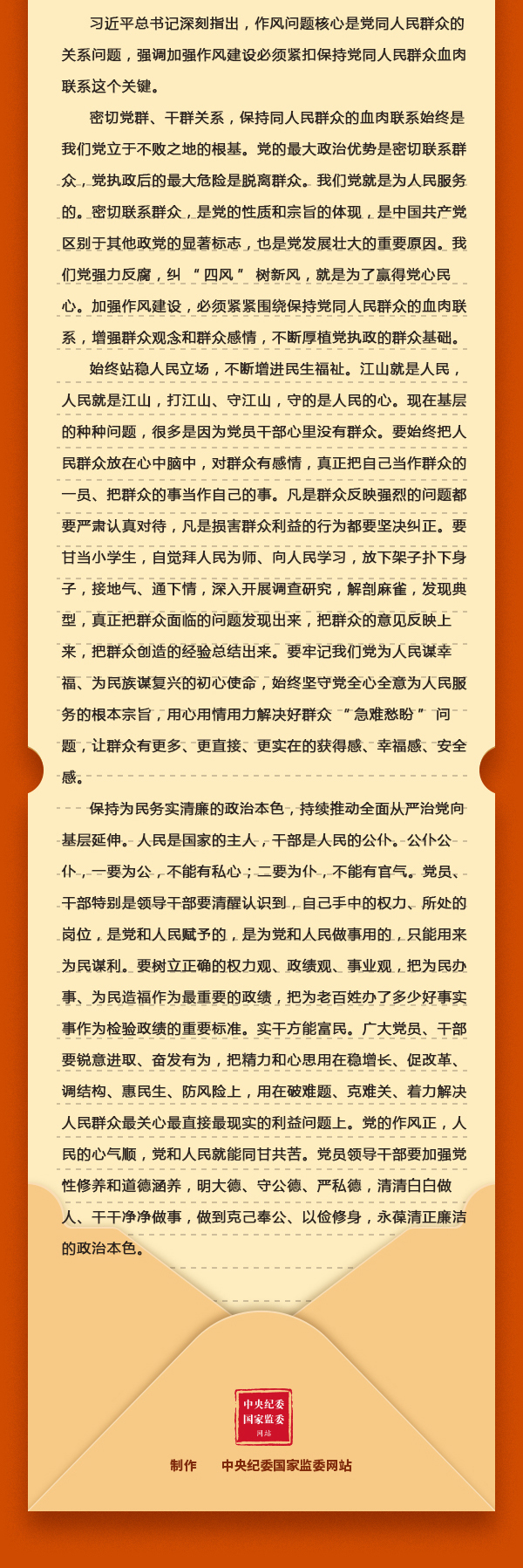 加強黨的作風建設③作風問題的核心是什么？為什么？.png