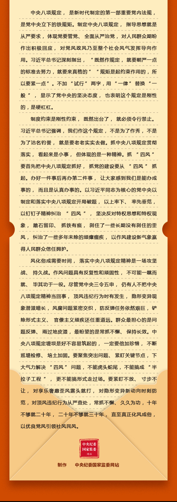 加強(qiáng)黨的作風(fēng)建設(shè)⑤為什么說中央八項(xiàng)規(guī)定是長期有效的鐵規(guī)矩、硬杠杠？2.jpeg