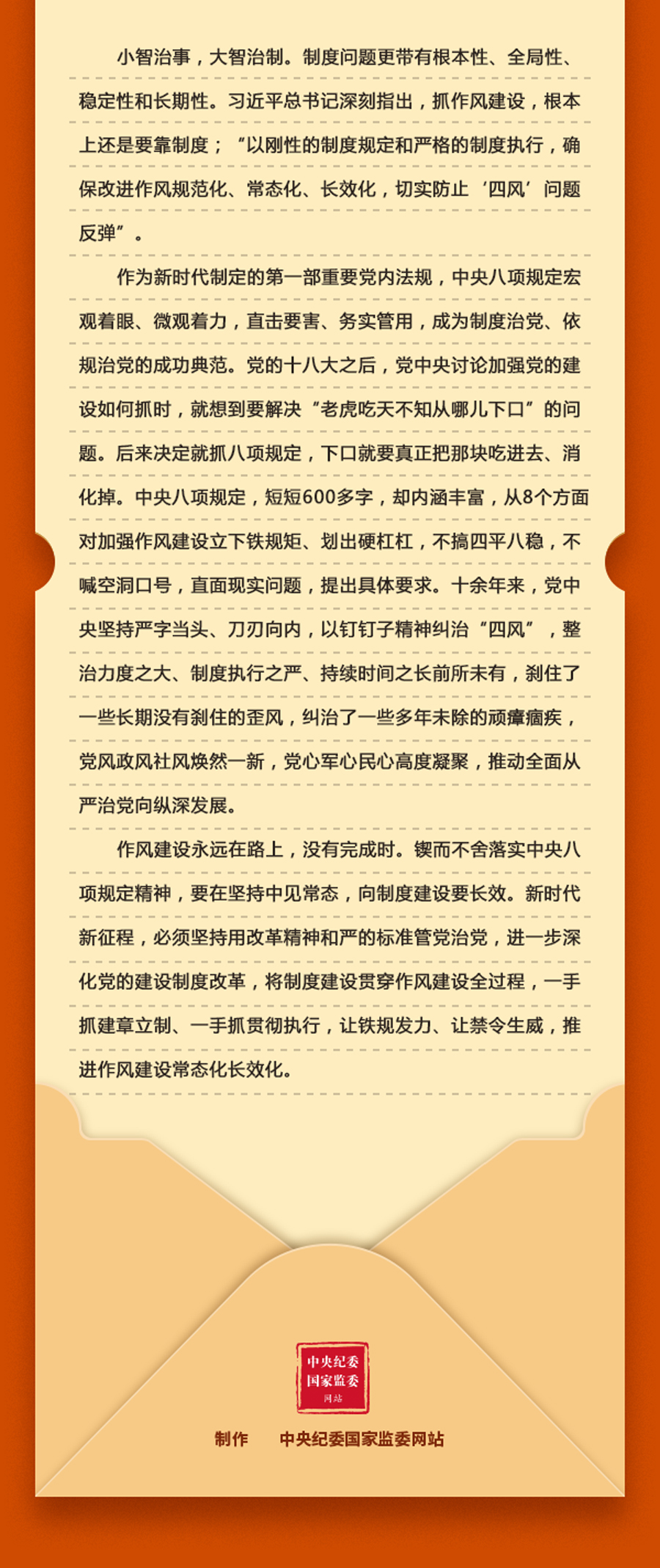 加強(qiáng)黨的作風(fēng)建設(shè)?如何理解深入貫徹中央八項(xiàng)規(guī)定精神必須堅(jiān)持制度治黨、依規(guī)治黨？2.png