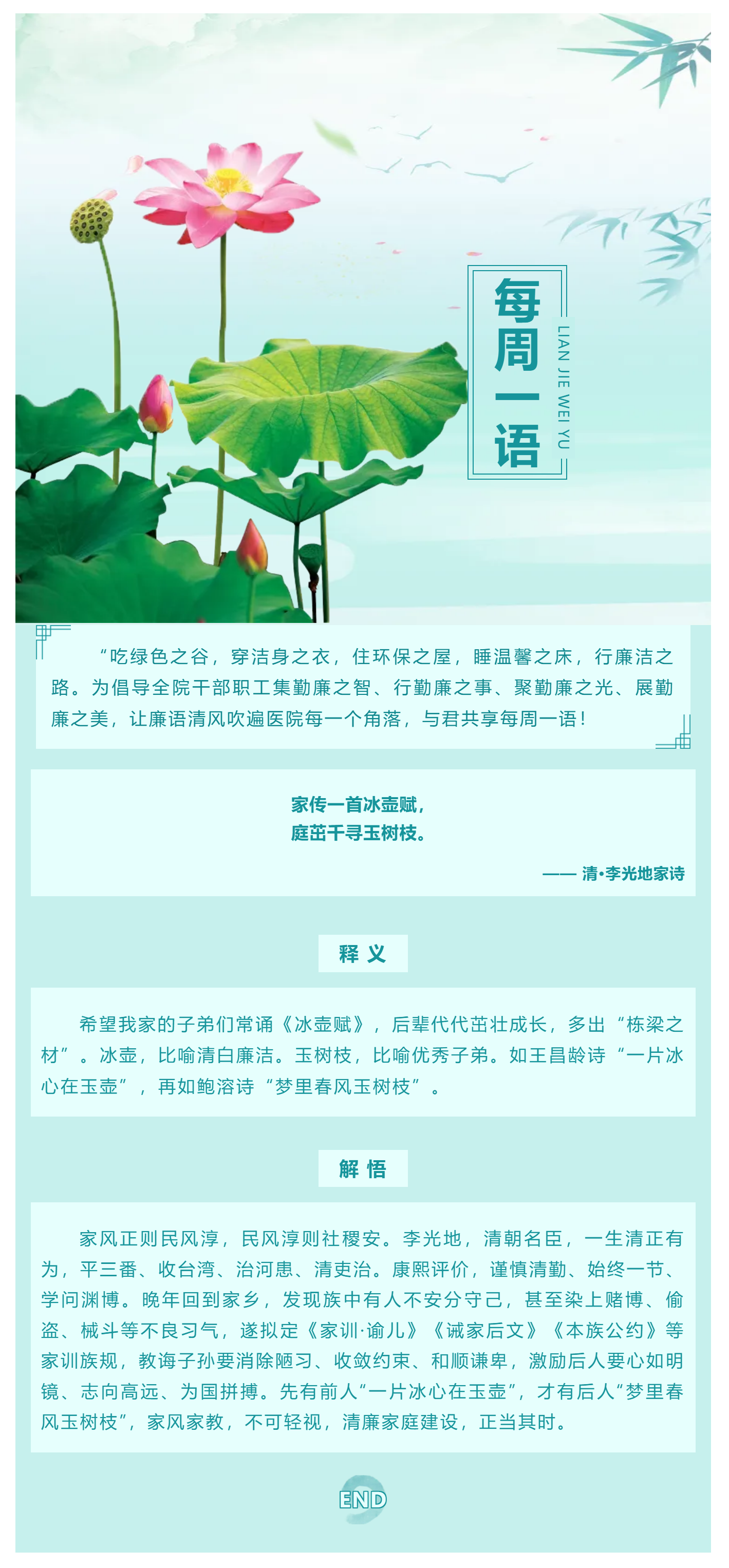 勤廉醫(yī)院建設(shè)_ 勤廉紀(jì)語第十一期.png