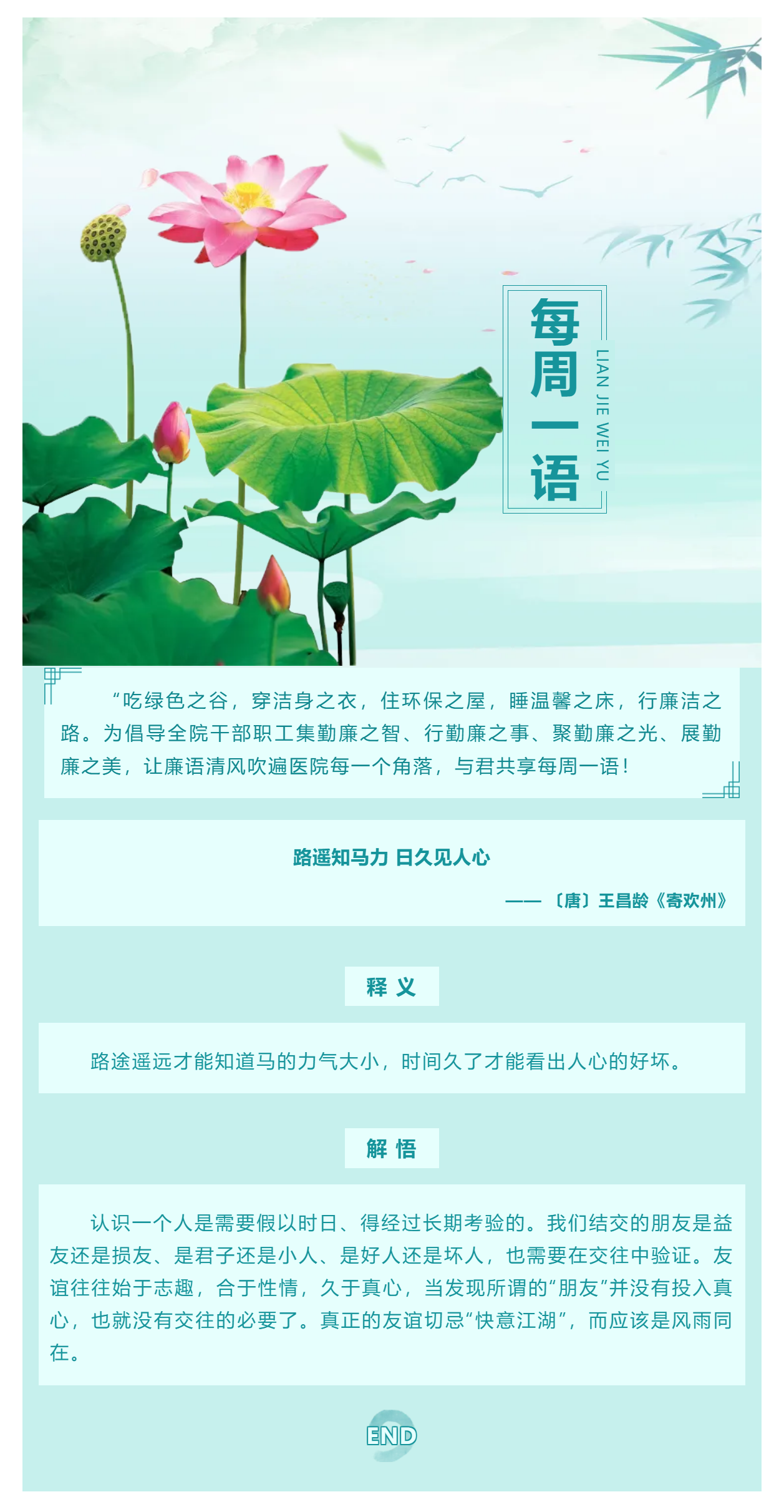 勤廉醫(yī)院建設_ 勤廉紀語第十四期.png