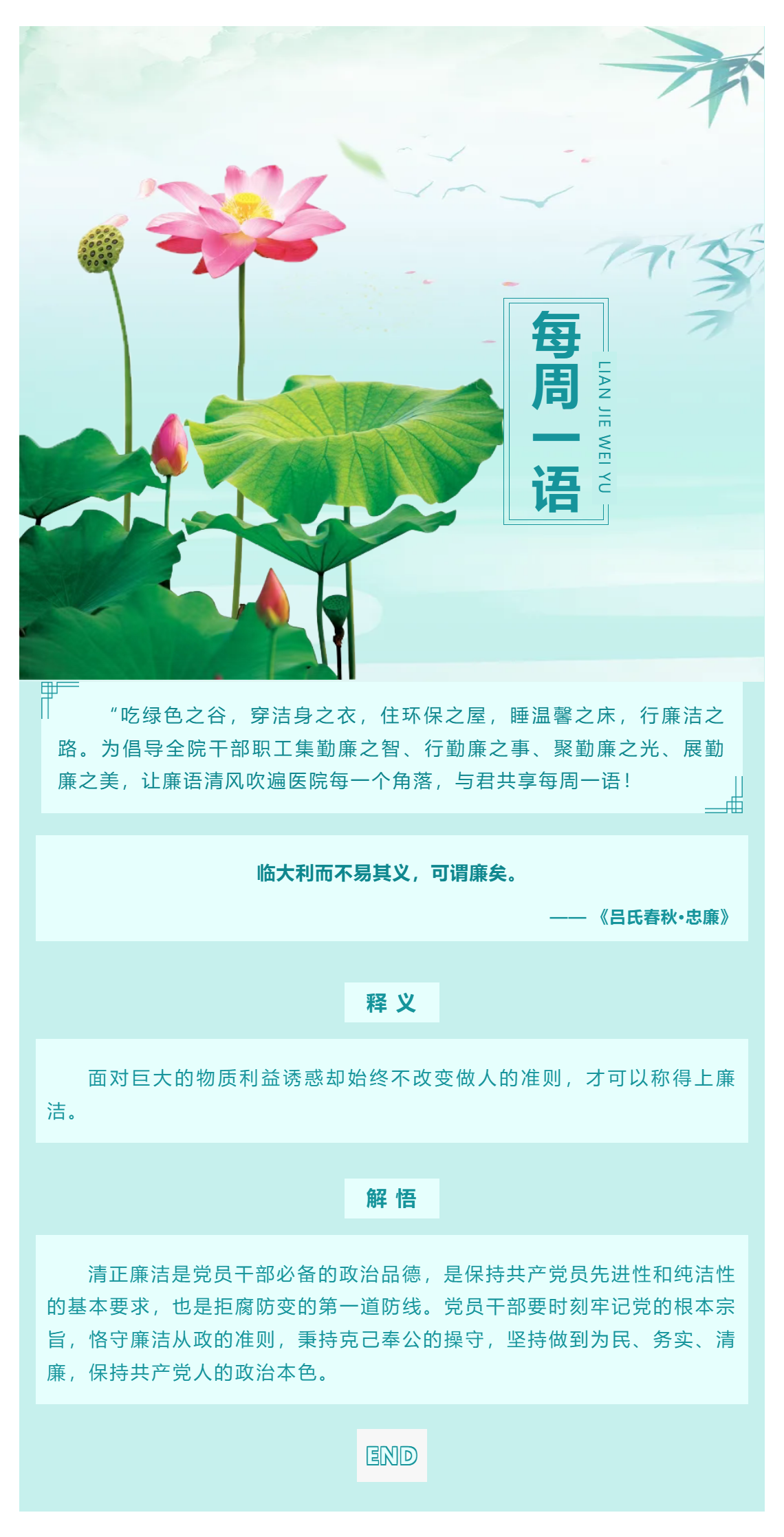 勤廉醫(yī)院建設(shè)_ 勤廉紀(jì)語第十八期.png