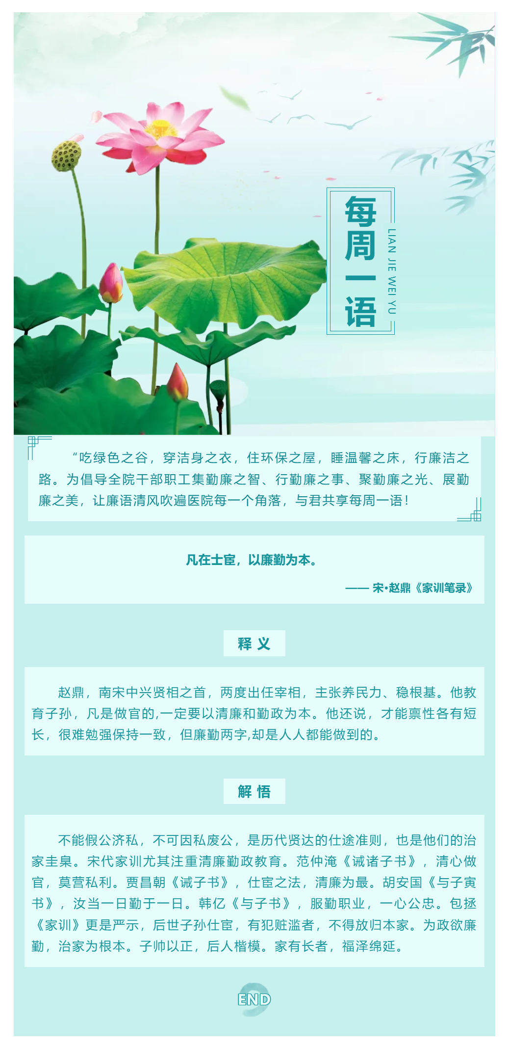 勤廉醫(yī)院建設(shè)_ 勤廉紀(jì)語(yǔ)第二十一期.png