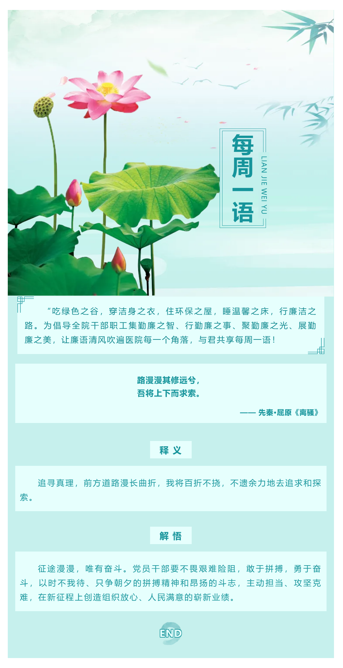 勤廉醫(yī)院建設_ 勤廉紀語第二十三期.png