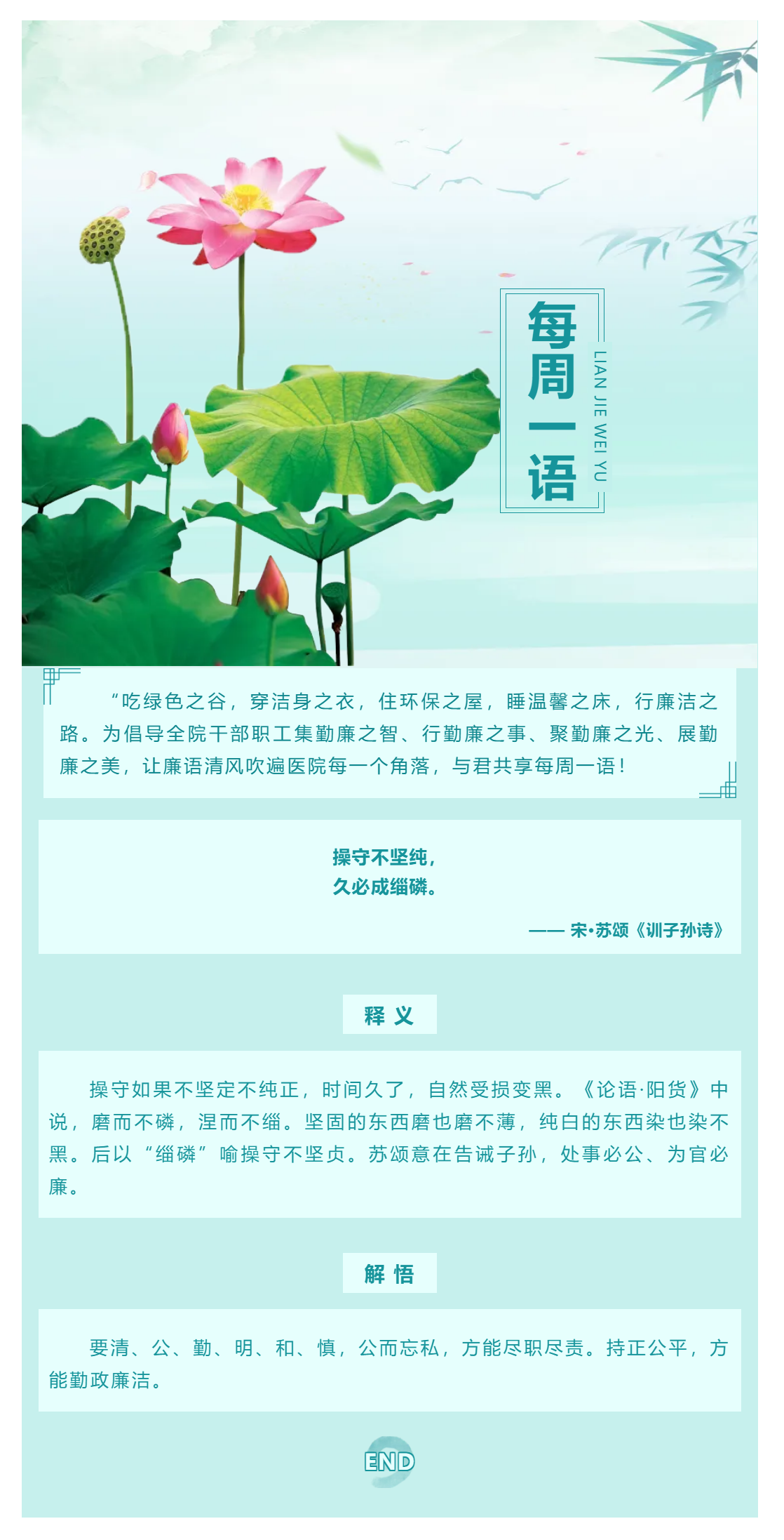 勤廉醫(yī)院建設(shè)_ 勤廉紀(jì)語(yǔ)第二十四期.png