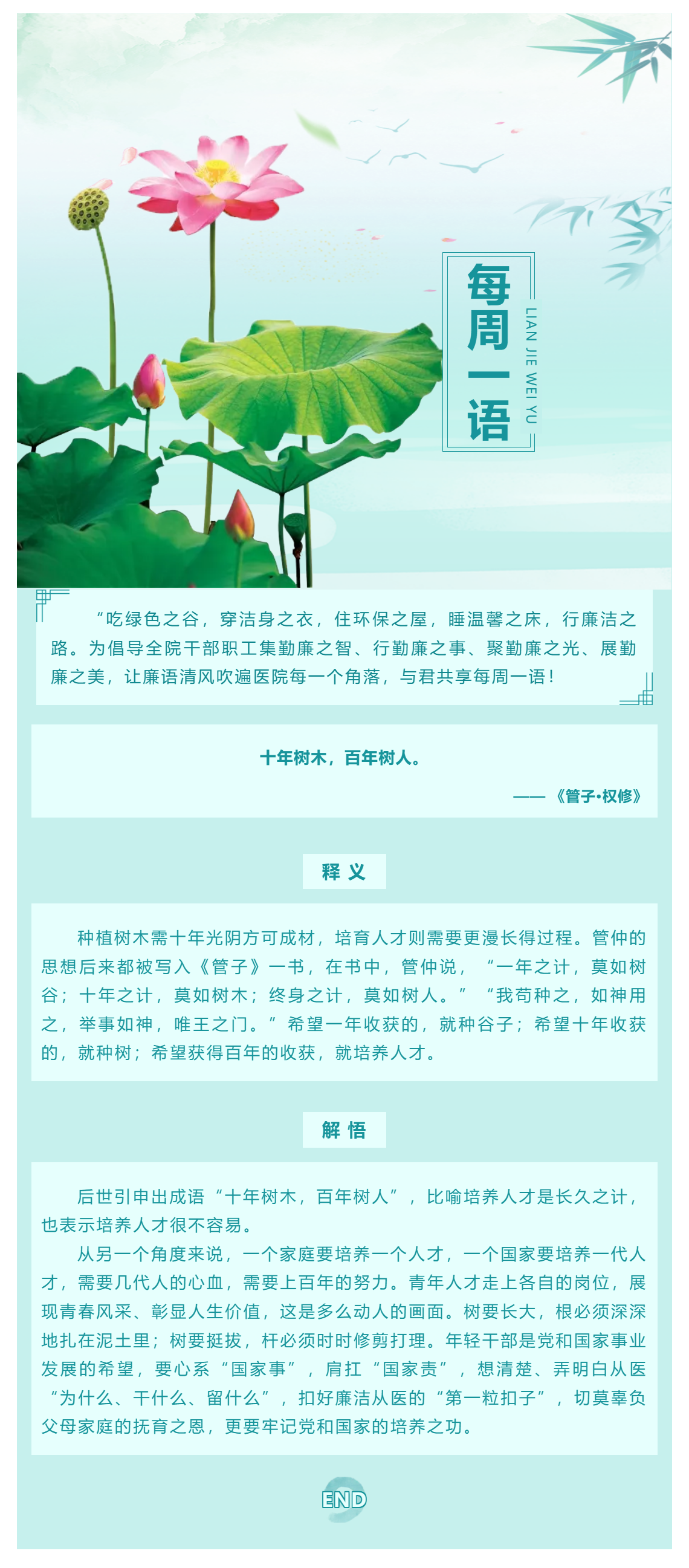 勤廉醫(yī)院建設_ 勤廉紀語第三十一期.png