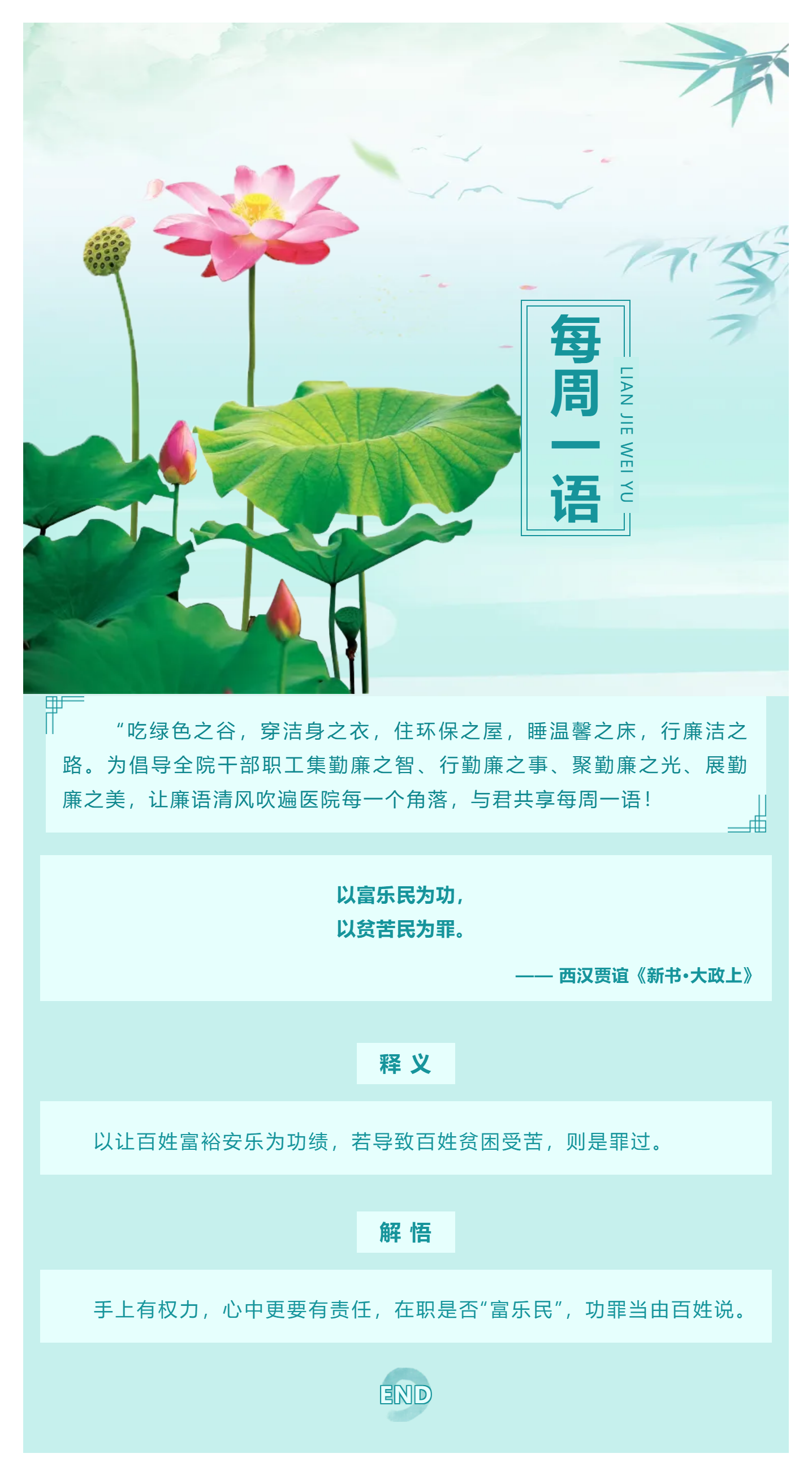 勤廉醫(yī)院建設(shè)_ 勤廉紀(jì)語(yǔ)第三十五期.png