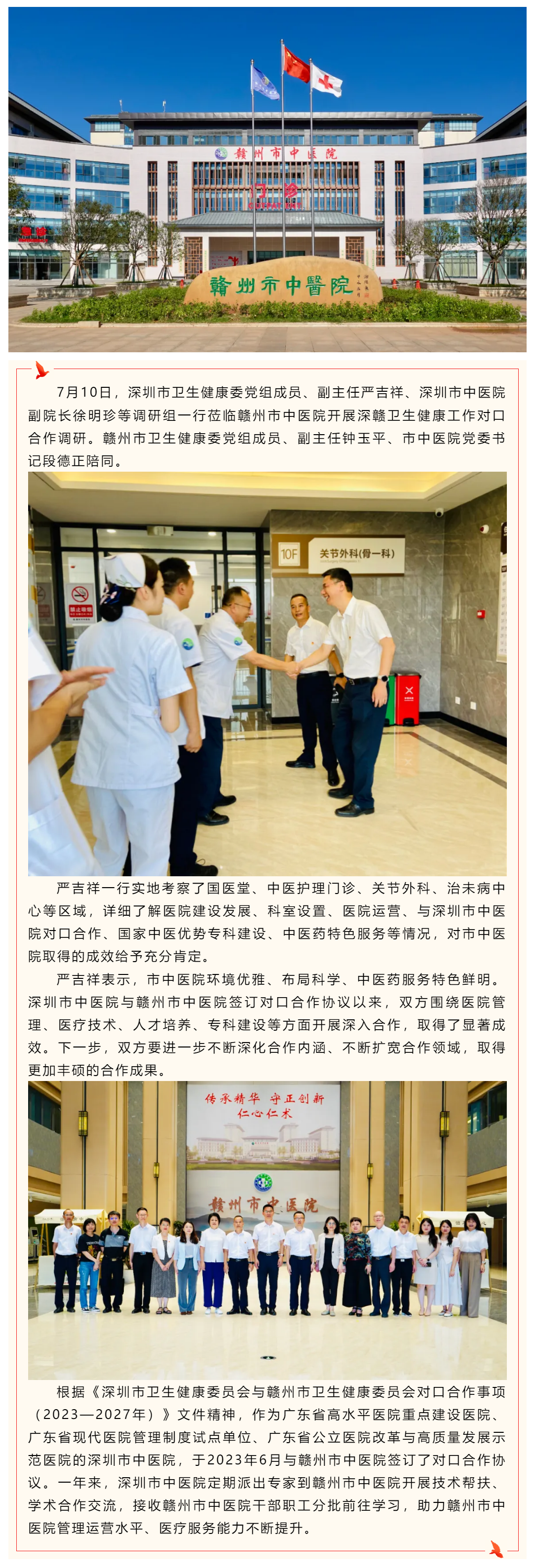 深圳市衛(wèi)生健康委黨組成員、副主任嚴吉祥一行蒞臨贛州市中醫(yī)院調(diào)研指導(dǎo).png