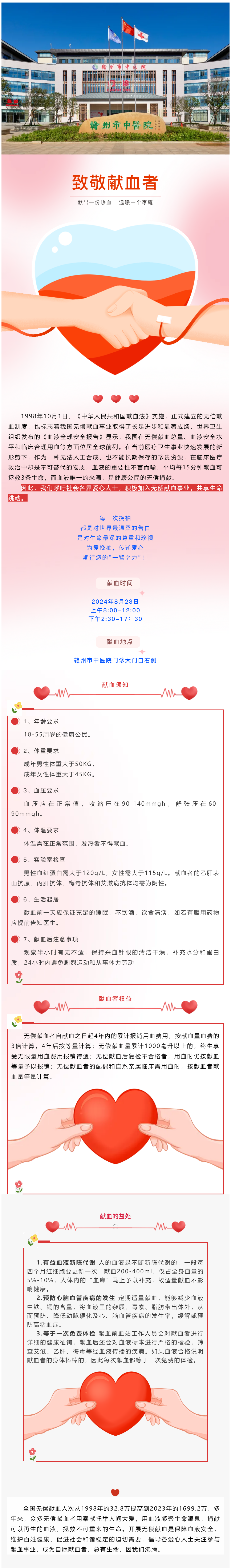 【獻(xiàn)血預(yù)告】為愛(ài)挽袖，傳遞愛(ài)心——贛州市中醫(yī)院邀您一起獻(xiàn)愛(ài)心.png