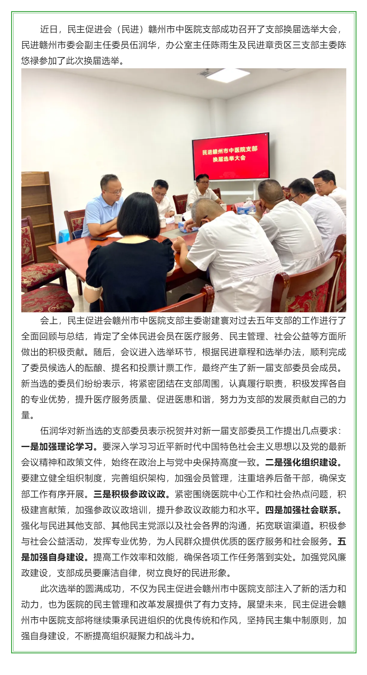 民主促進(jìn)會贛州市中醫(yī)院支部圓滿完成換屆選舉.png