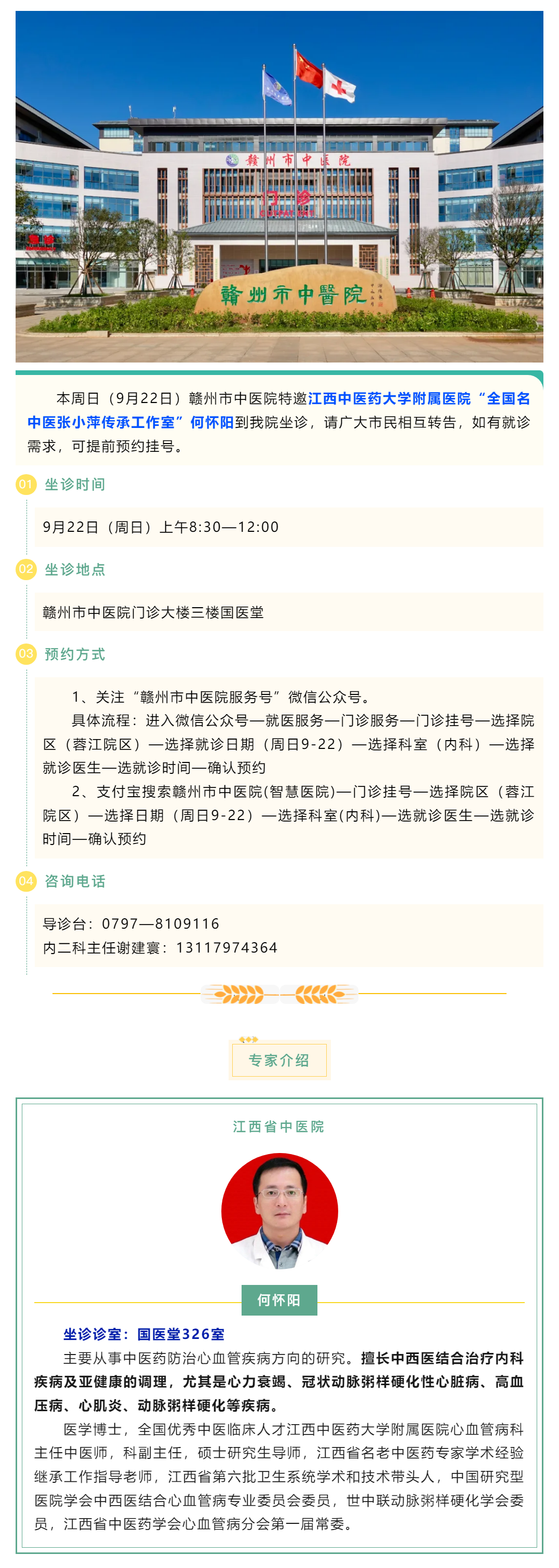 【醫(yī)訊】本周日（9月22日），全國名中醫(yī)張小萍傳承工作室專家團(tuán)隊成員來我院坐診.png