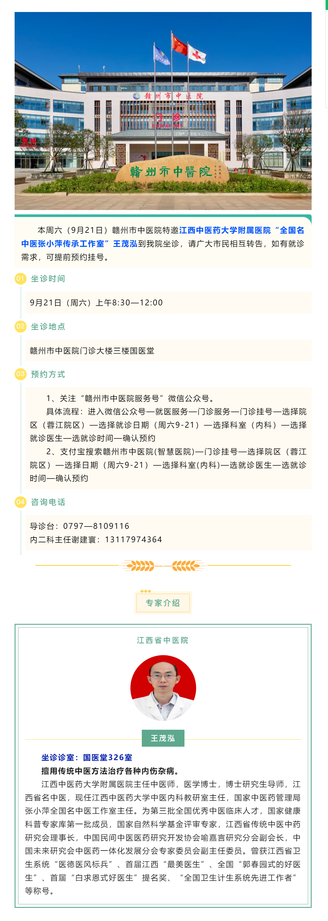 【醫(yī)訊】本周六（9月21日），全國(guó)名中醫(yī)張小萍傳承工作室專家團(tuán)隊(duì)成員來(lái)我院坐診.png