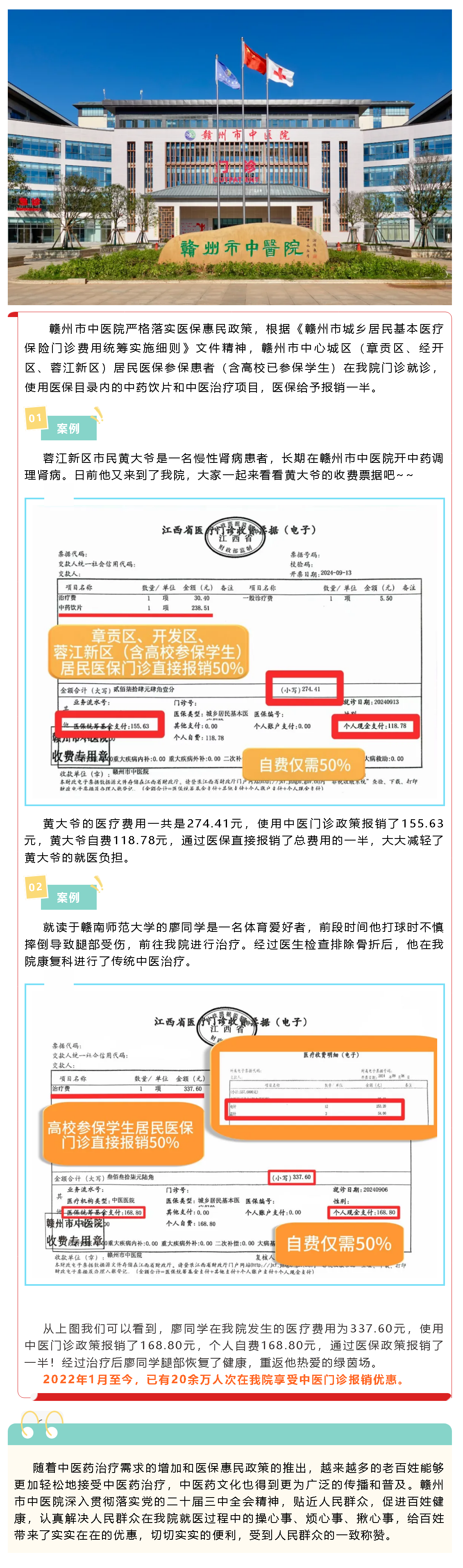 【醫(yī)心為民辦實(shí)事】贛州市中醫(yī)院中醫(yī)門(mén)診“報(bào)銷(xiāo)一半”，為居民看病減負(fù).png