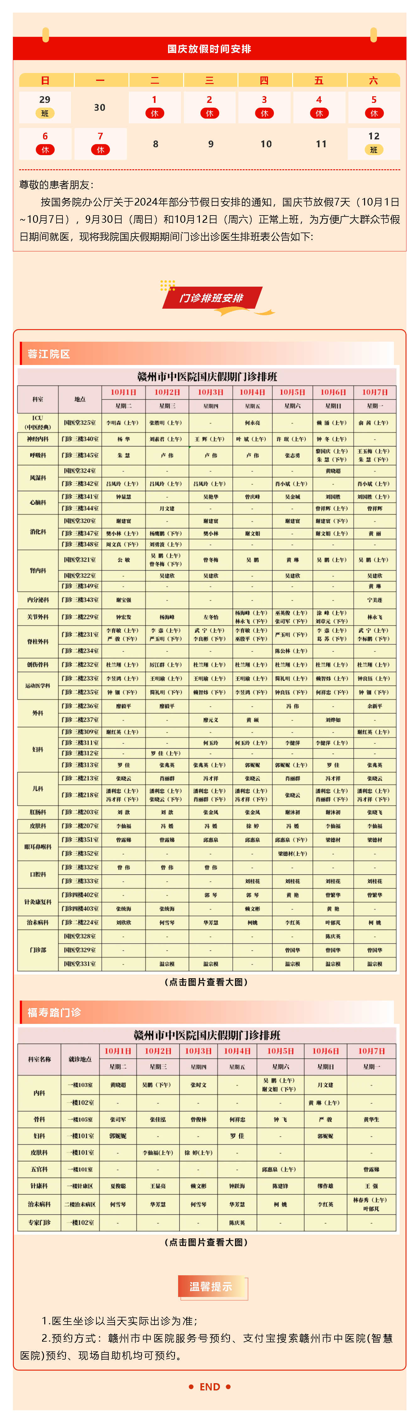 速收藏！贛州市中醫(yī)院國(guó)慶假期門診排班.png