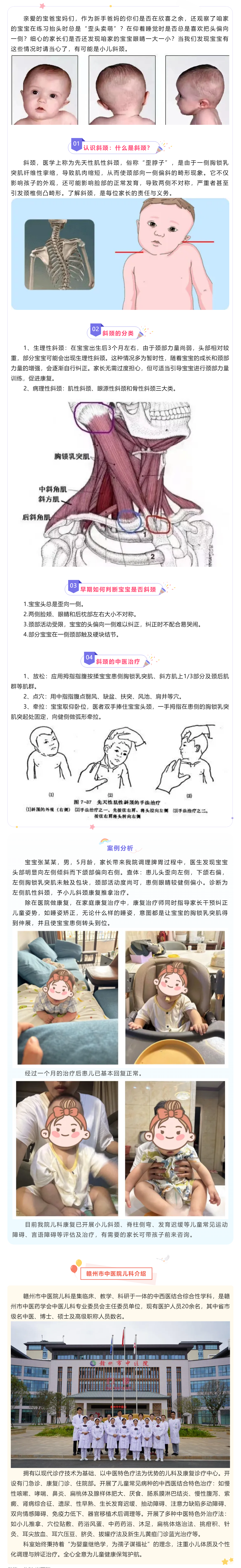 【科普】小兒歪頭“賣萌”？不，還有可能是斜頸.png