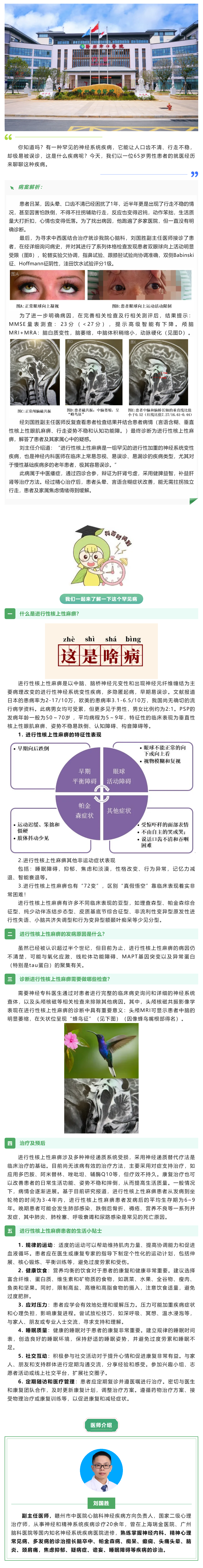 口齒不清、行走不穩(wěn)？警惕這種神經(jīng)系統(tǒng)罕見病——進行性核上性麻痹.png