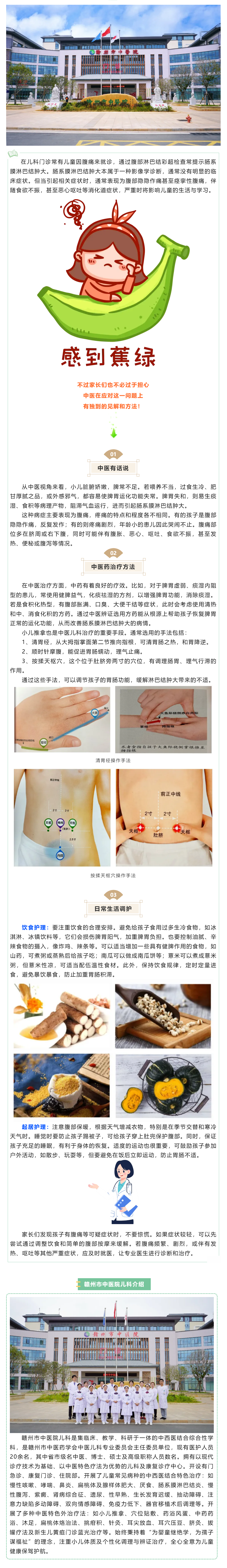 孩子常喊腹痛？中醫(yī)視角解鎖小兒腸系膜淋巴結(jié)腫大應(yīng)對(duì)密碼.png