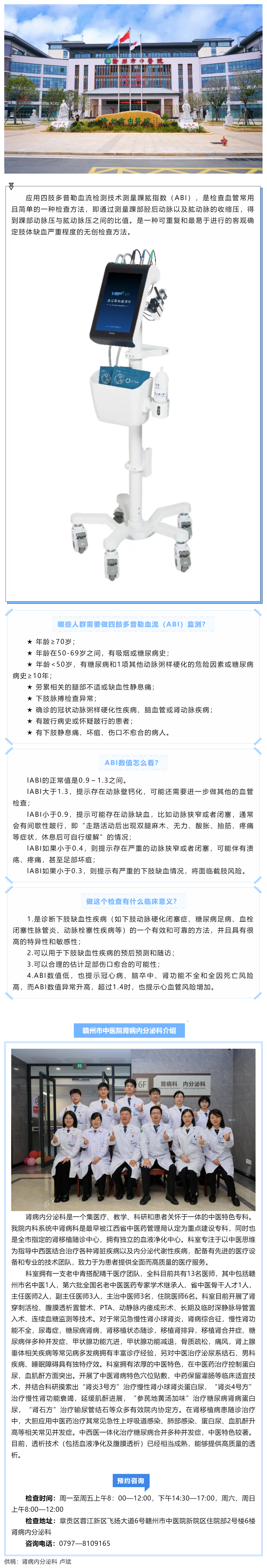 未病先防，既病防變——無創(chuàng)篩查早期外周血管病變多普勒外周血管檢測儀.png