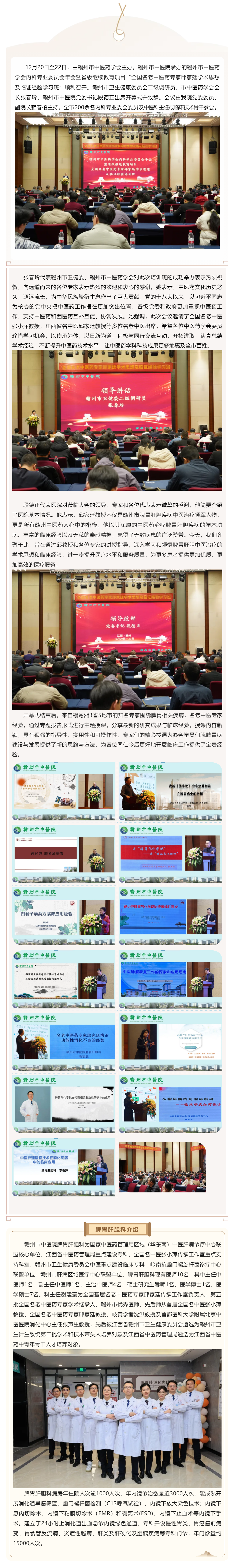 2024年贛州市中醫(yī)藥學會內(nèi)科專業(yè)委員會年會暨省級繼續(xù)教育項目“全國名老中醫(yī)藥專家邱家廷學術(shù)思想及臨.png