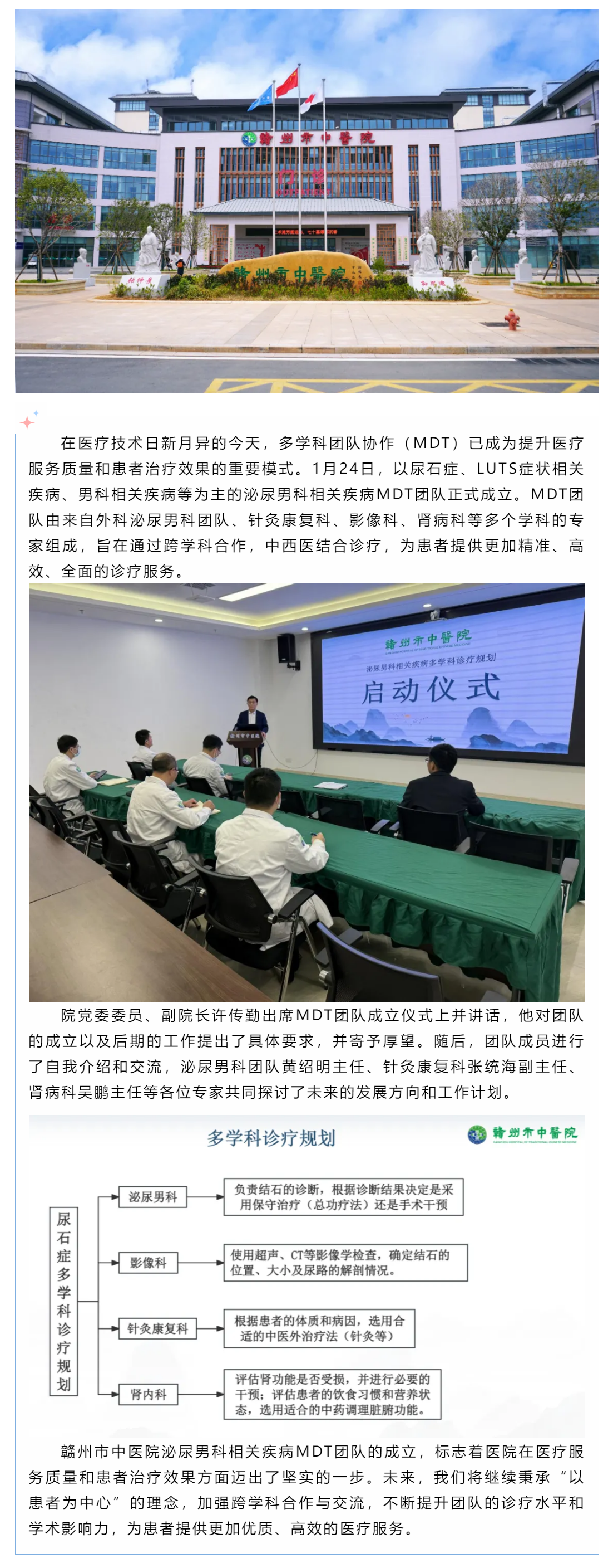 攜手并進，共創(chuàng)未來——贛州市中醫(yī)院泌尿男科相關(guān)疾病MDT團隊成立.png