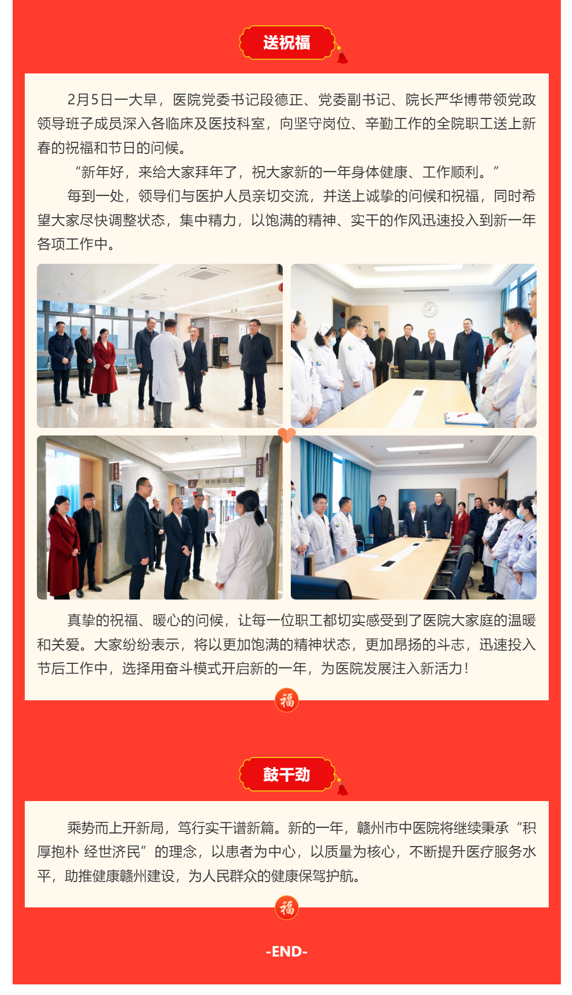 巳巳如意啟新程_春節(jié)后上班第一天，院領(lǐng)導(dǎo)深入科室送祝福、鼓干勁.png