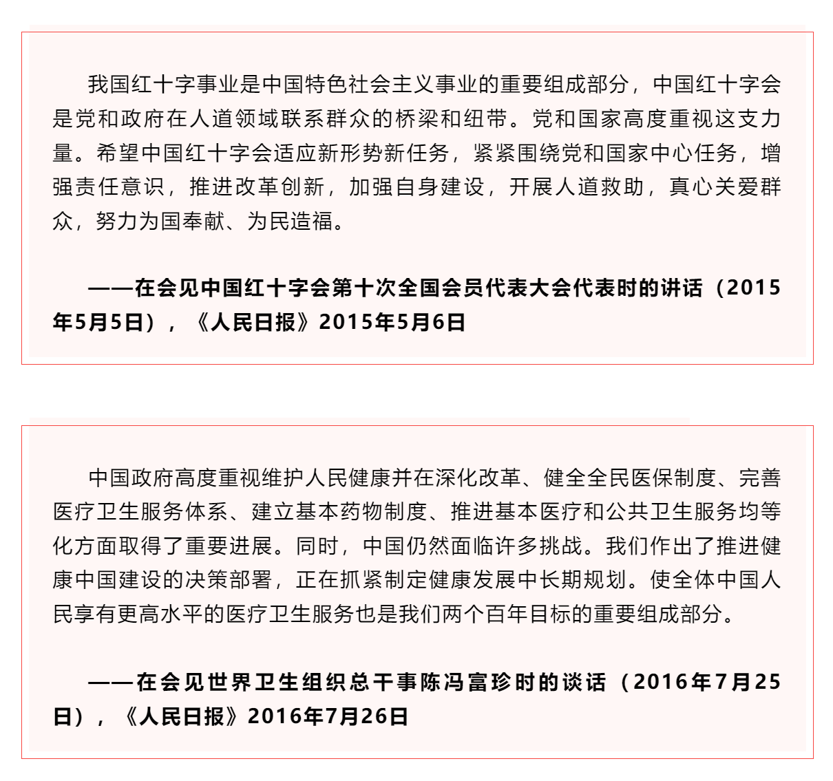 學(xué)習(xí) _《習(xí)近平關(guān)于健康中國(guó)論述摘編》（節(jié)選）?.png