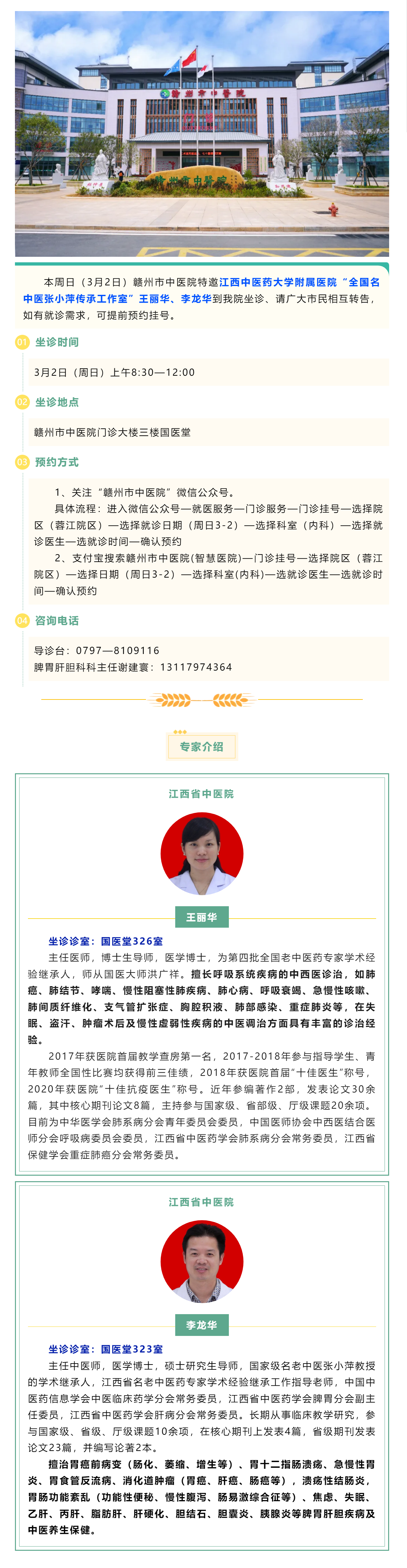 【醫(yī)訊】本周日（3月2日），全國名中醫(yī)張小萍傳承工作室專家團隊來我院坐診.png