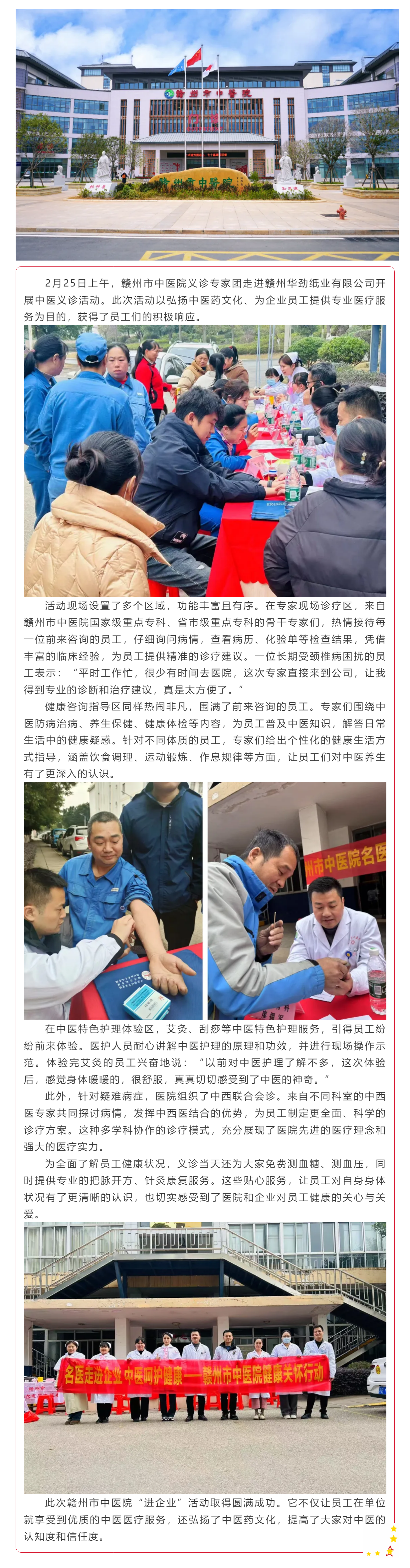 【新時代文明實踐】中醫(yī)義診進企業(yè)，健康服務暖人心.png