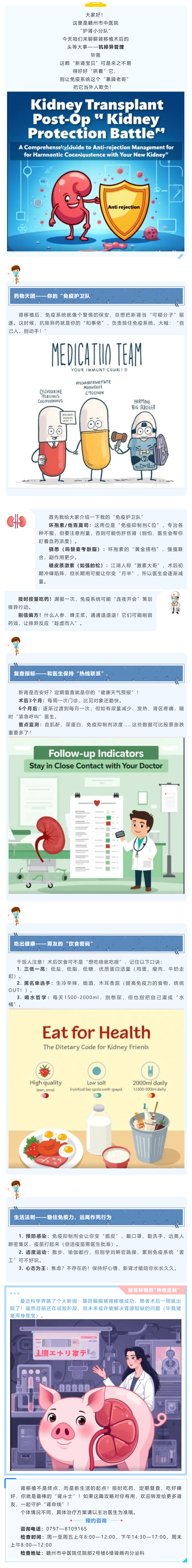 腎移植術(shù)后“保腎戰(zhàn)”：抗排異管理全攻略，讓你和新腎和諧共處！.png