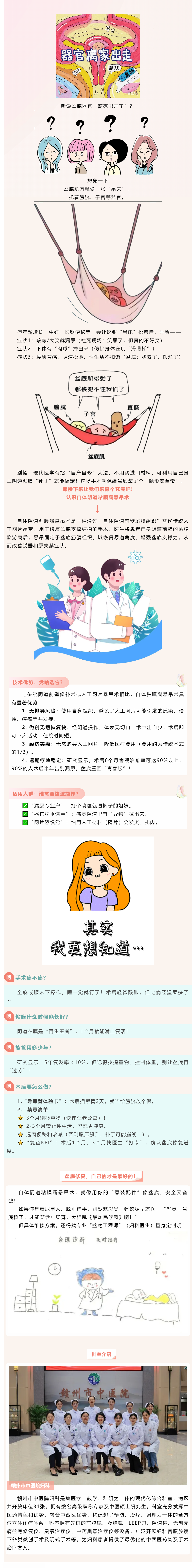 產(chǎn)后松弛、容易漏尿？自體陰道粘膜瓣懸吊微創(chuàng)手術(shù)解決盆底問題的新選擇.png