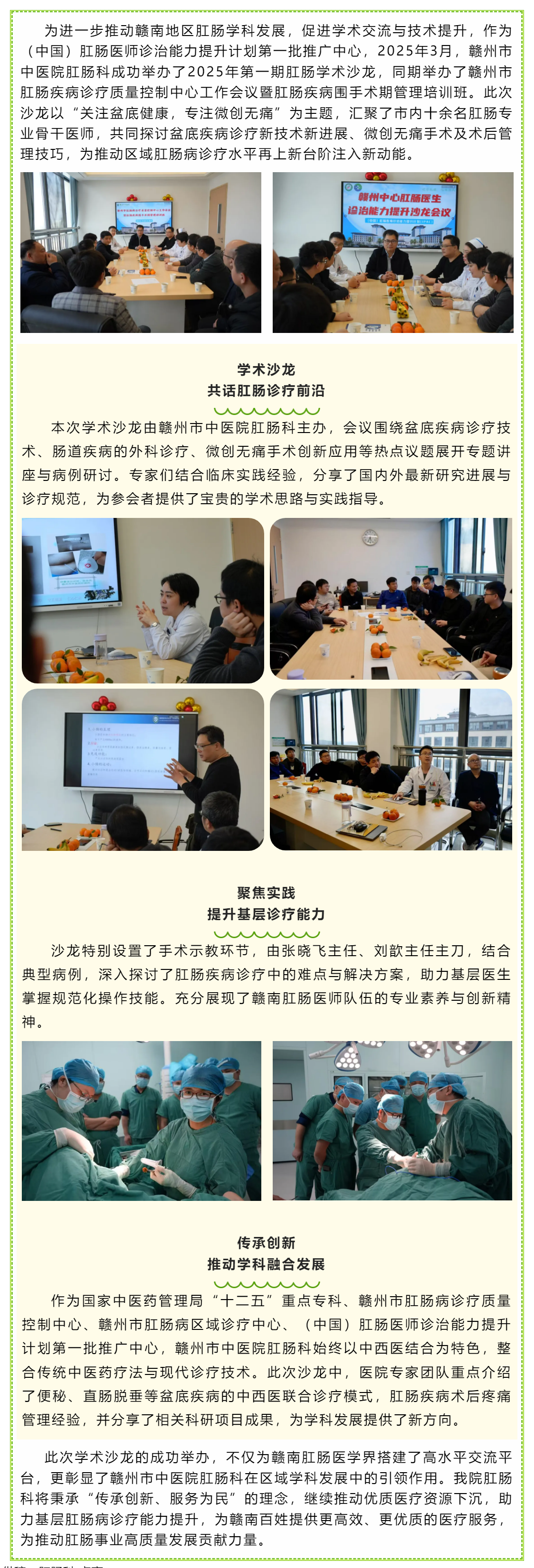 （中國）肛腸醫(yī)師診治能力提升計劃贛州中心第一期學術沙龍圓滿落幕.png