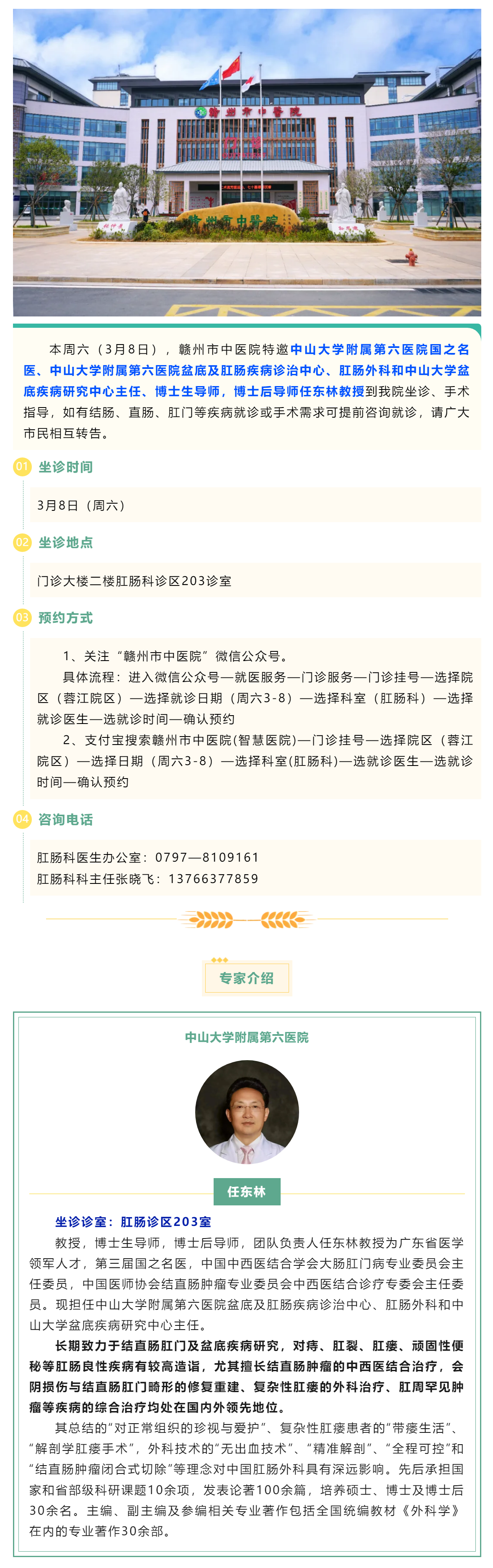 【肛腸科名醫(yī)工作室】中山六院肛腸專(zhuān)家任東林教授來(lái)我院開(kāi)展診療工作.png