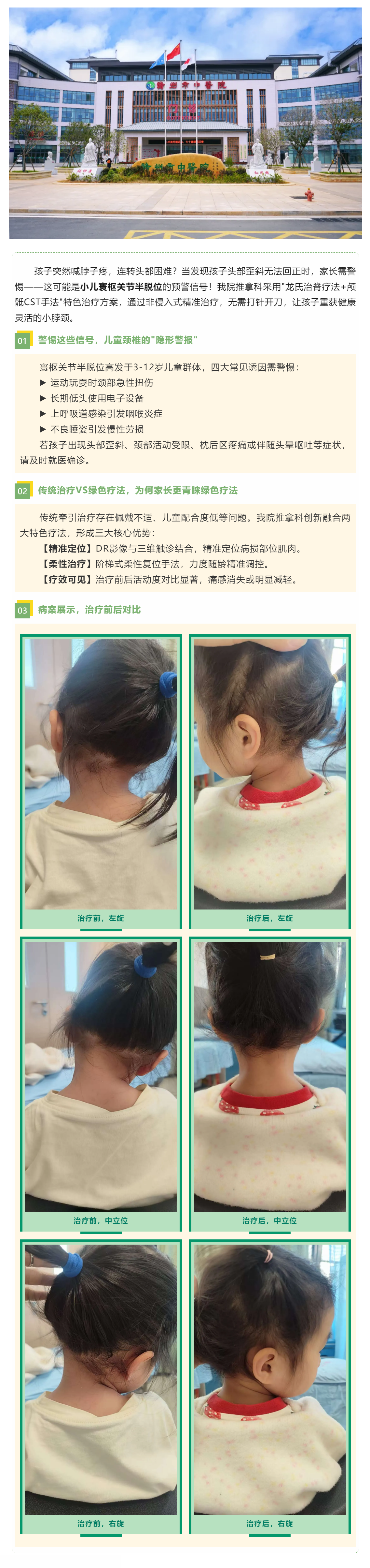 孩子歪脖子別慌張！寰樞關(guān)節(jié)半脫位，推拿治療來幫忙.png