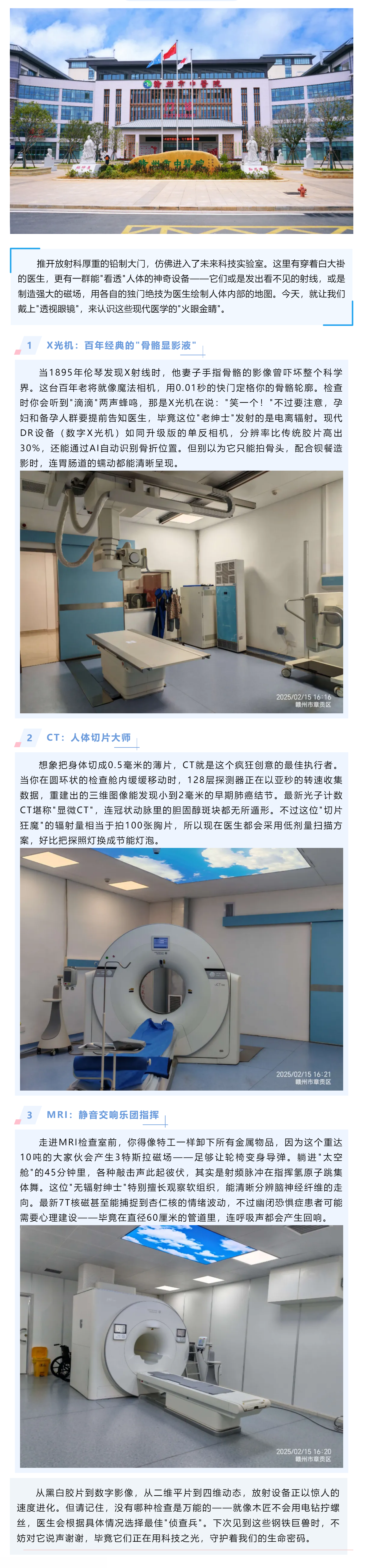 “透視”人體奧秘，這些“黑科技”你了解多少？——走進(jìn)醫(yī)院放射科，探秘CT、磁共振、DR.png