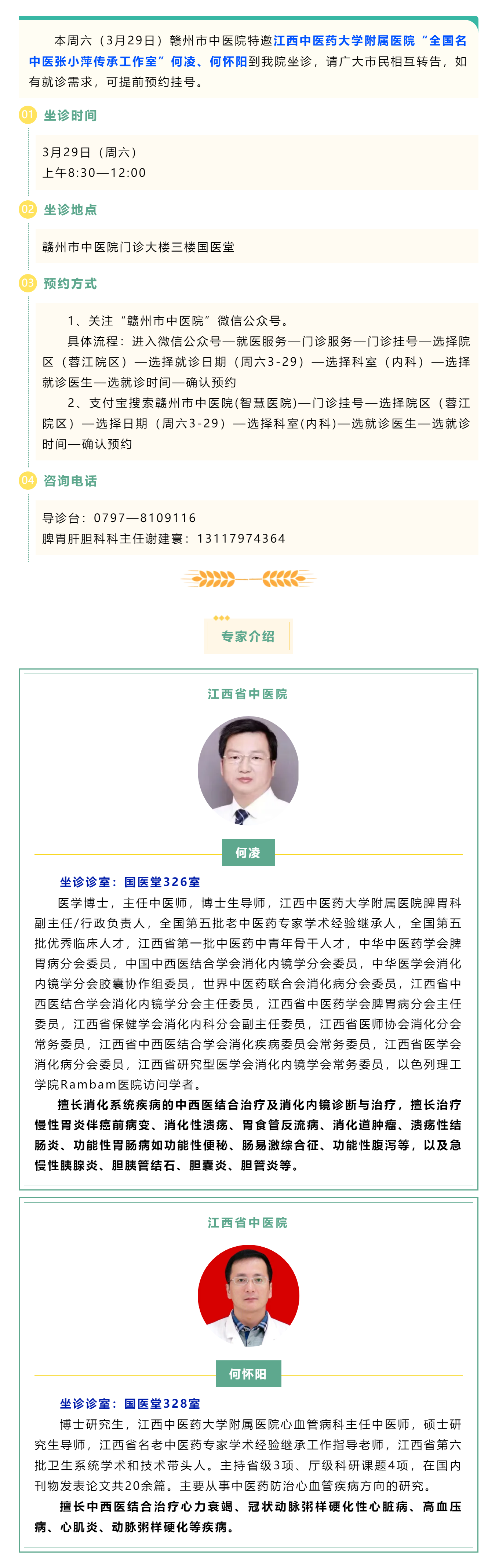【醫(yī)訊】本周六（3月29日），全國(guó)名中醫(yī)張小萍傳承工作室專家團(tuán)隊(duì)來我院坐診.png