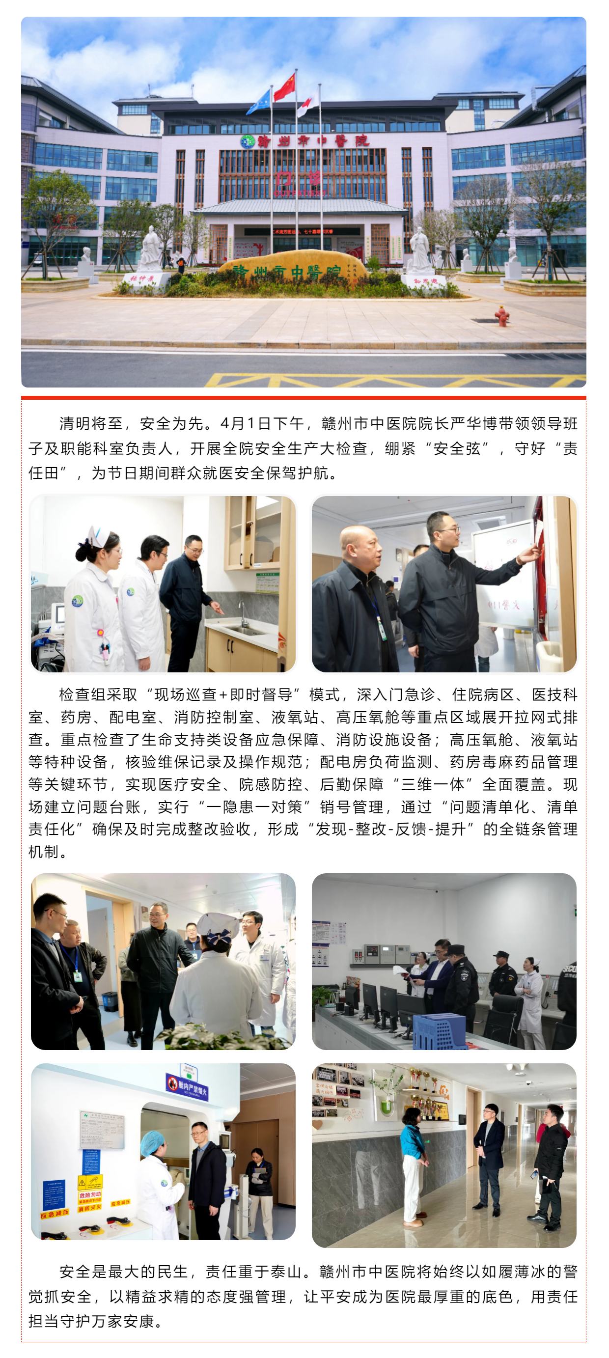 嚴把安全關，平安過清明｜贛州市中醫(yī)院開展節(jié)前安全生產(chǎn)專項行動.png