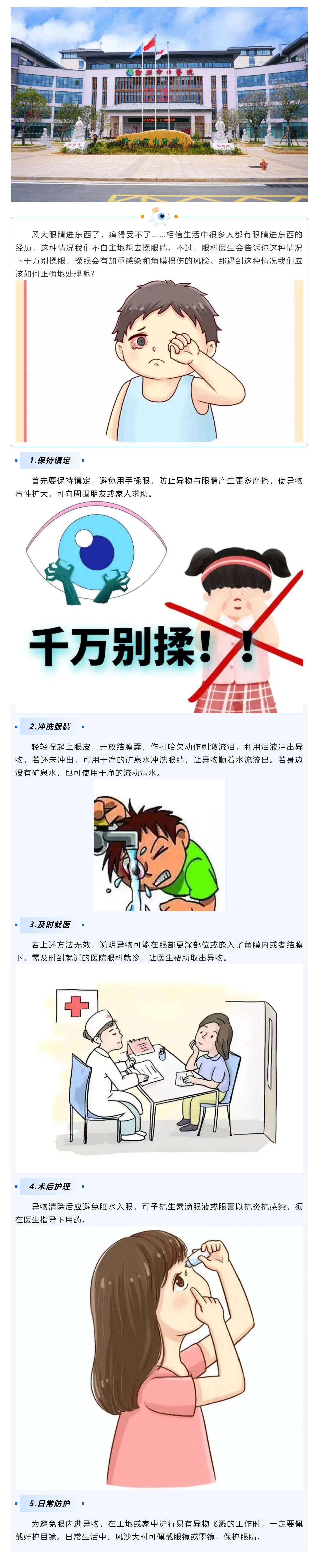 眼睛進(jìn)東西了，千萬別揉！警惕角膜損傷.png