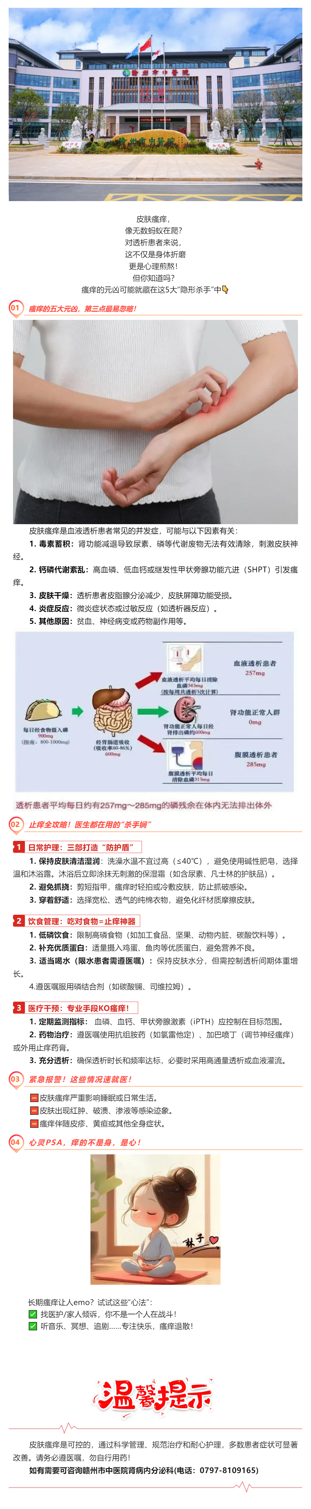 瘙癢難忍？透析患者的止癢秘籍大公開！這5招讓你輕松擺脫困擾！.png