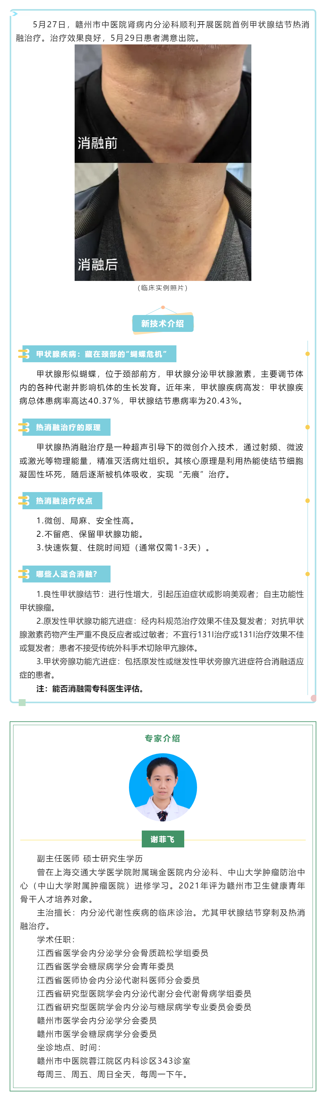 甲狀腺疾病熱消融治療：微創(chuàng)時代的“精準(zhǔn)狙擊”.png