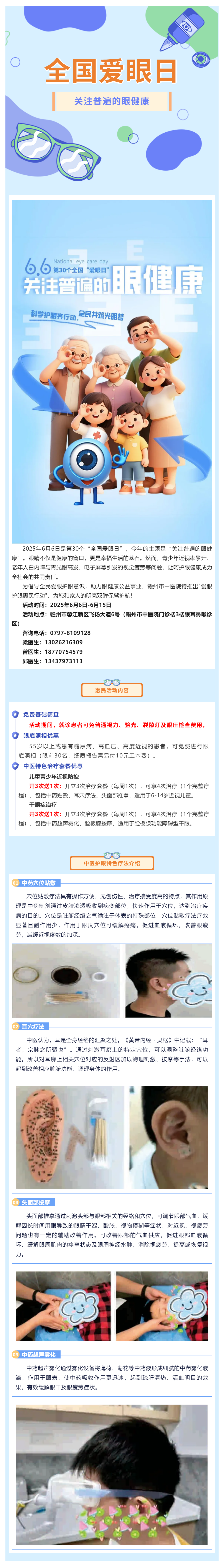 【愛(ài)要讓你看見(jiàn)】免費(fèi)篩查+中醫(yī)理療，這份愛(ài)眼日禮包請(qǐng)查收!.png