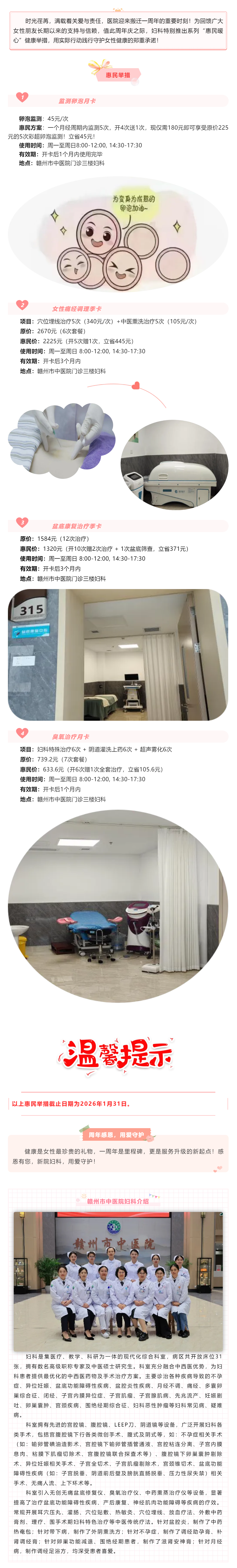 【搬遷一周年系列惠民活動】婦科惠民暖心舉措回饋女性健康.png