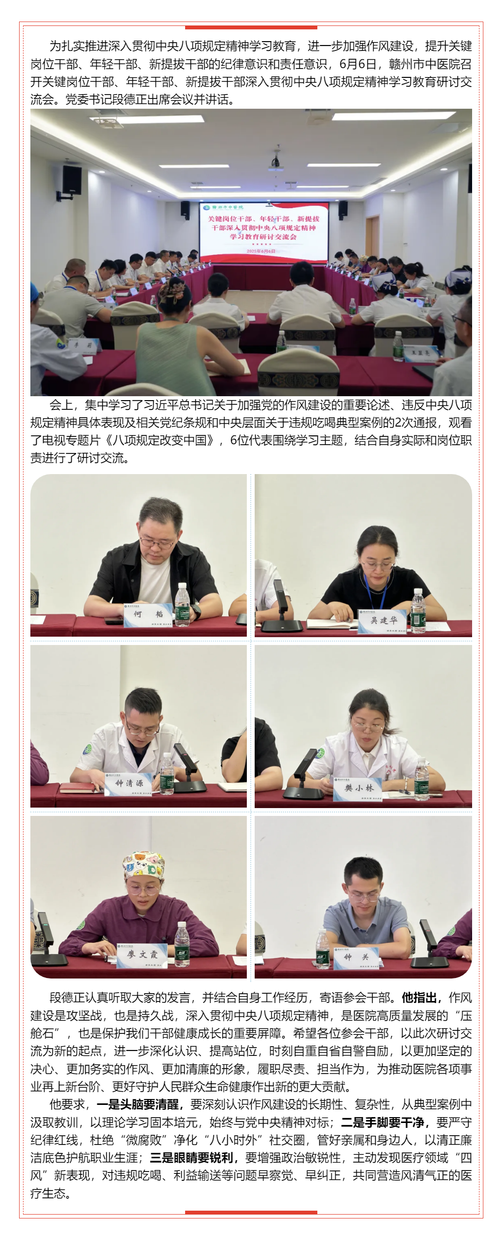 贛州市中醫(yī)院召開(kāi)關(guān)鍵崗位干部、年輕干部、新提拔干部深入貫徹中央八項(xiàng)規(guī)定精神學(xué)習(xí)教育研討交流會(huì).png
