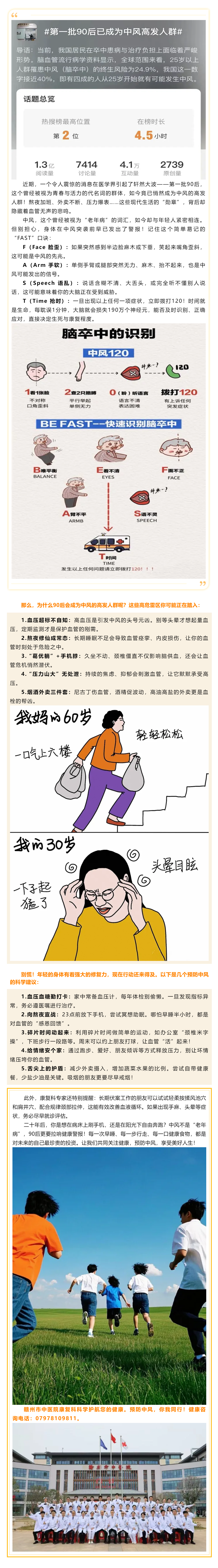 90后已成中風(fēng)“重災(zāi)區(qū)”？警惕！這些生活習(xí)慣正在摧毀你的健康！.png