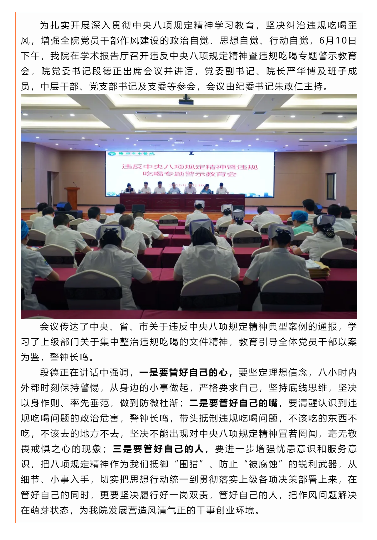 贛州市中醫(yī)院召開違反中央八項規(guī)定精神暨違規(guī)吃喝專題警示教育.png