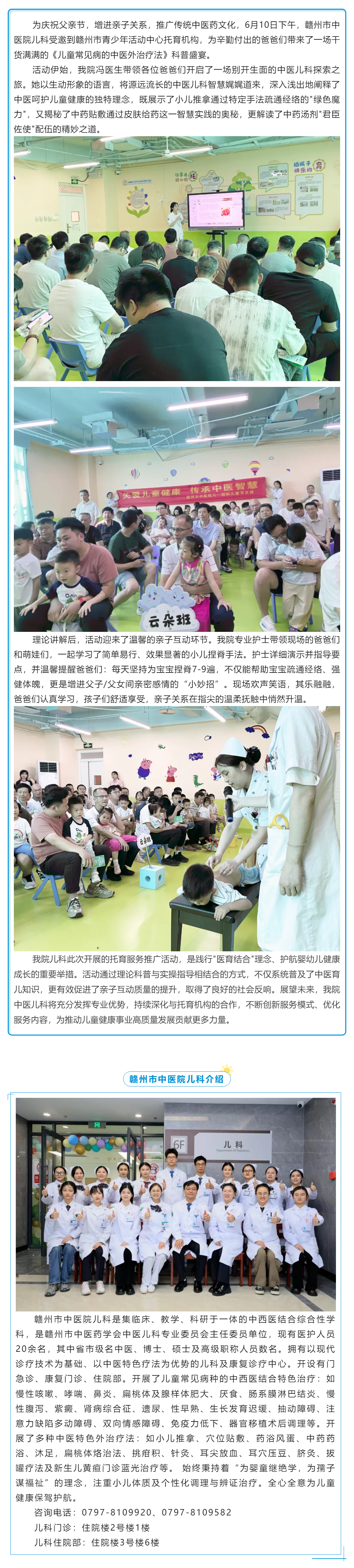 父愛有“方”，健康“童”行 _ 贛州市中醫(yī)院兒科走進(jìn)托育中心，解鎖中醫(yī)育兒新技能！_.png