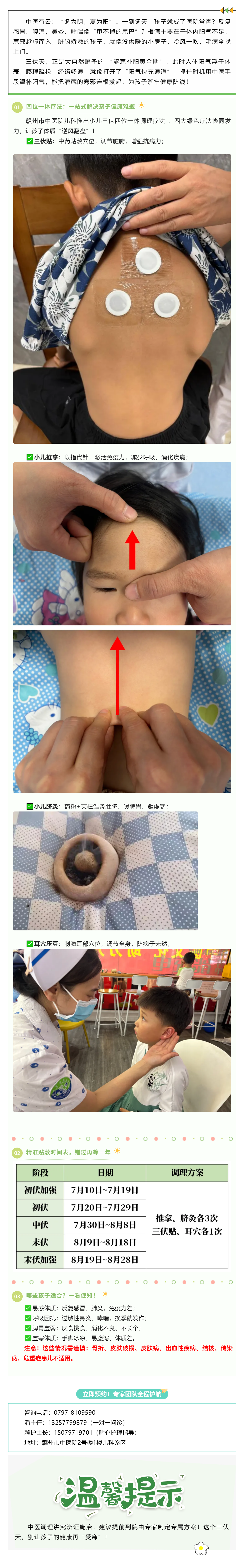 冬病夏治黃金期，快給娃來一份“體質(zhì)逆襲”調(diào)理方.png