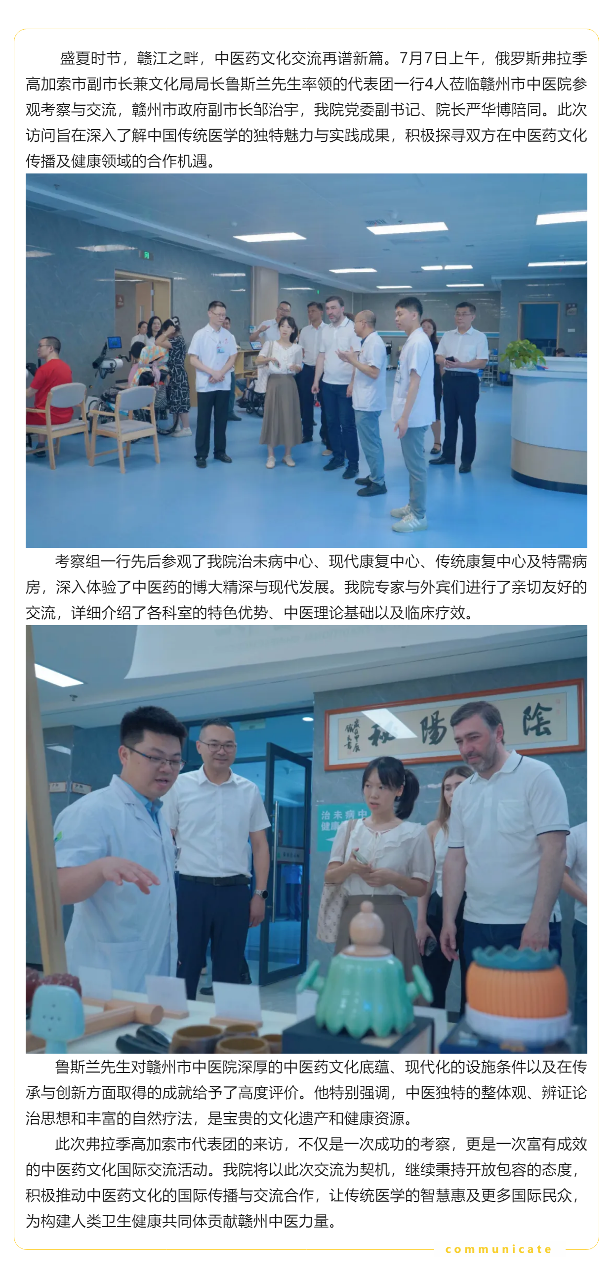 俄羅斯弗拉季高加索市代表團來訪我院 中醫(yī)藥架起友誼橋梁.png